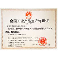 操逼喷水全国工业产品生产许可证